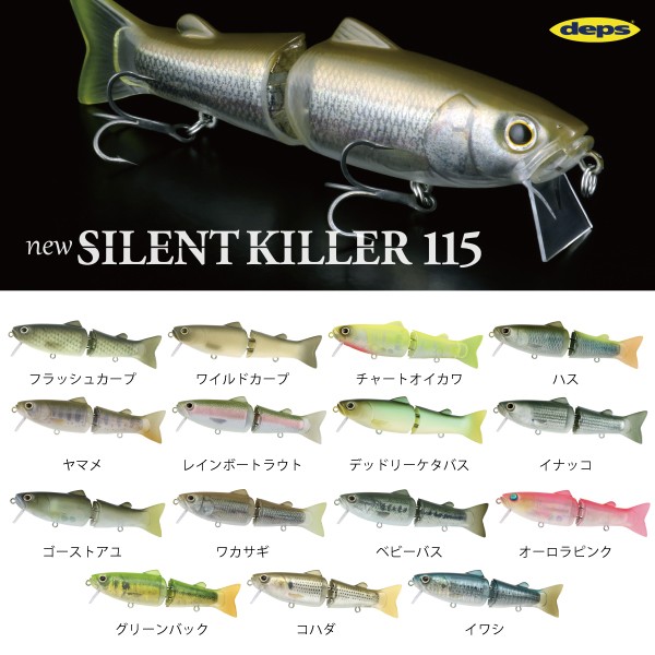 【deps】デプス SILENTKILLER 115 サイレントキラー ハード