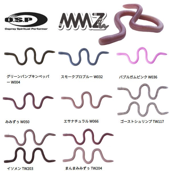 OSP】オーエスピー MMZ みみず ソフトルアー ワーム 疑似餌 釣り