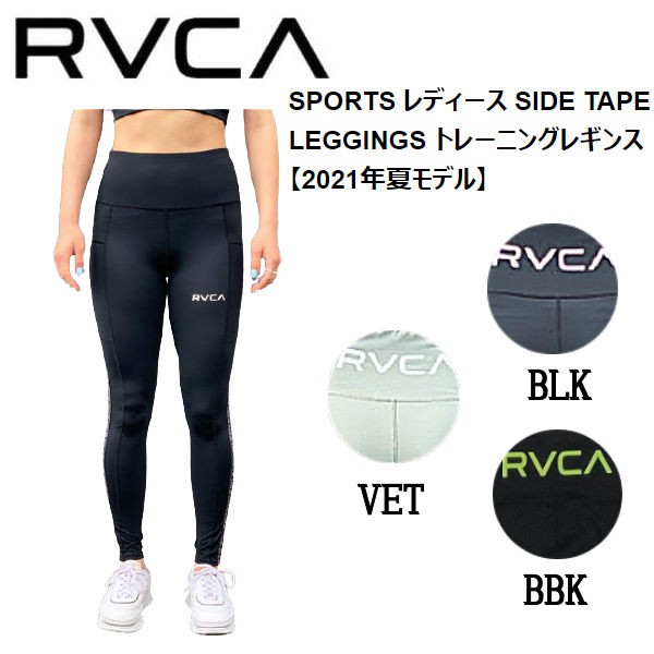 RVCA】ルーカ 2021春夏 SPORTS レディース SIDE TAPE LEGGINGS