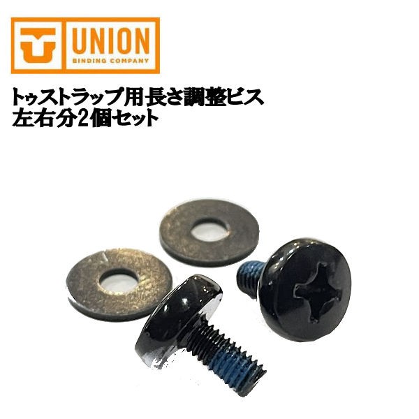 UNION】ユニオン Toe Strap Adjuster トゥストラップ長さ調整ビス ネジ