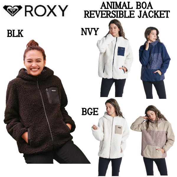 ROXY 】ロキシー 2022秋冬 ANIMAL BOA リバーシブル ボアジャケット