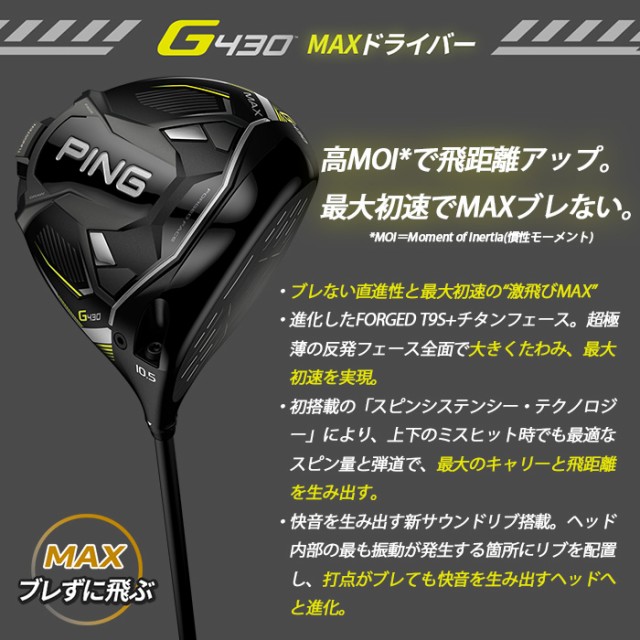 PING G430 MAX ドライバー 9.0°ヘッドのみ