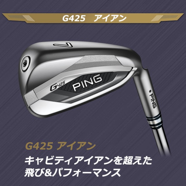 アイアン ピンゴルフ ping g425 IRONの通販はau PAY マーケット - ゴルフショップ ウィザード au PAY マーケット店|商品ロットナンバー:499290365 PING G425 アイアン N.S.PRO 950 6〜PW (5本セット) 日本正規品 ピンゴルフ