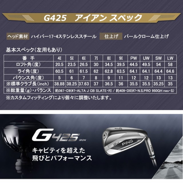 アイアン ピンゴルフ ping g425 IRONの通販はau PAY マーケット - ゴルフショップ ウィザード au PAY マーケット店|商品ロットナンバー:499290365 PING G425 アイアン N.S.PRO 950 6〜PW (5本セット) 日本正規品 ピンゴルフ
