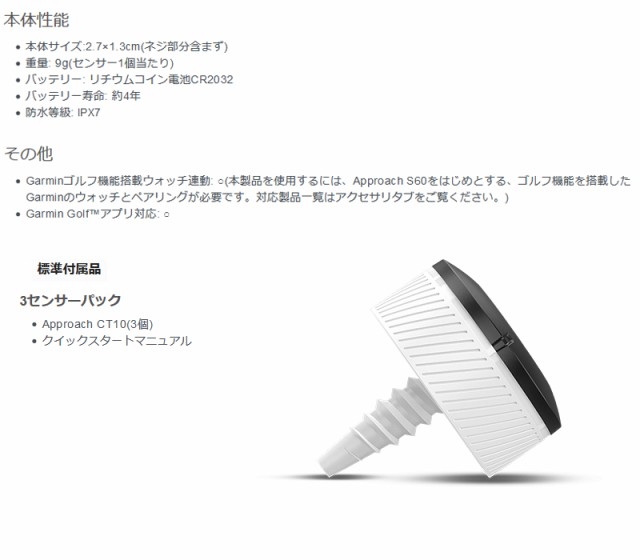 などのスタ ガーミン マーケット - ゴルフショップ ウィザード au PAY マーケット店|商品ロットナンバー:366858450 GARMIN Approach CT10 3センサーパック(3個) 010-01994-11の通販はau PAY クラブのグ
