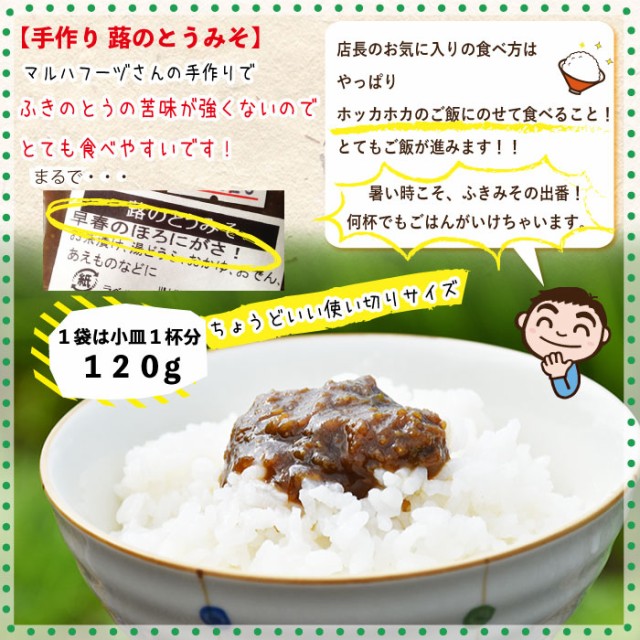 ふきのとうみそ