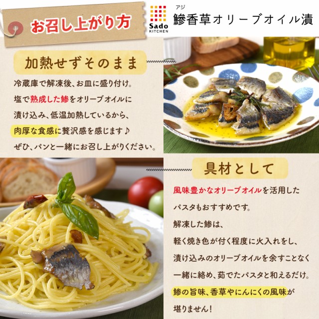 鯵香草オリーブオイル漬 お召し上がり方