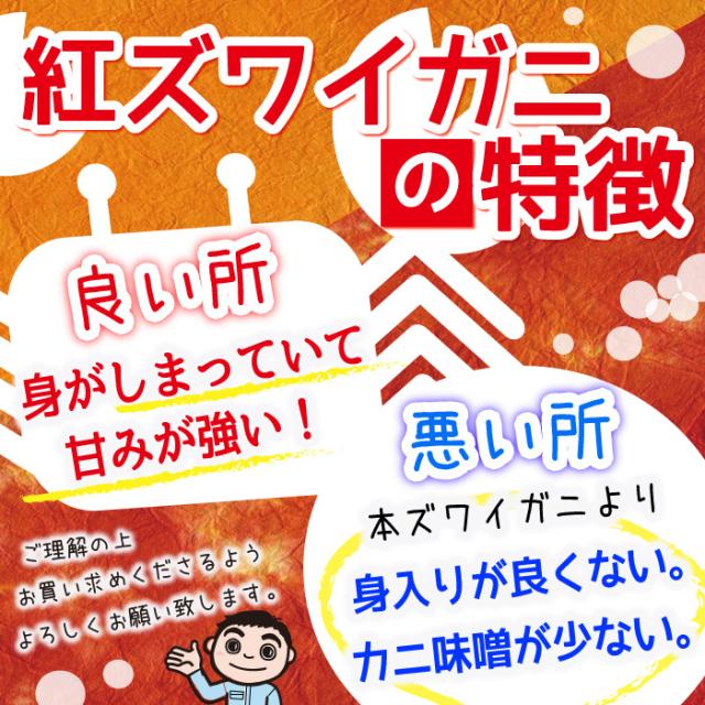 紅ズワイガニの特徴