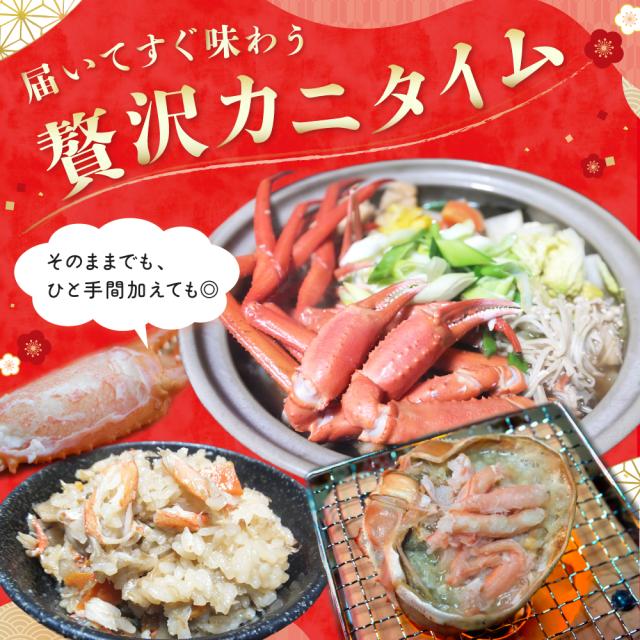 蟹づくし そのまま食べられる