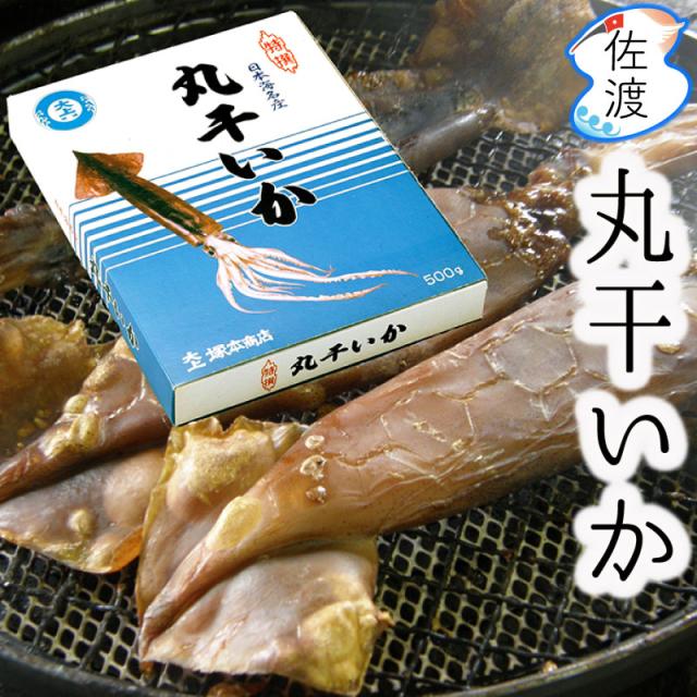 佐渡産丸干しいか500g
