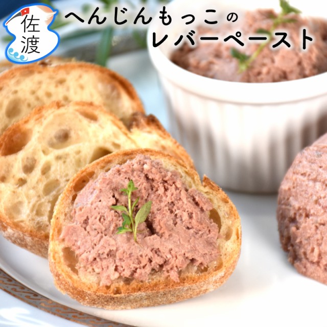 へんじんもっこ レバーペースト