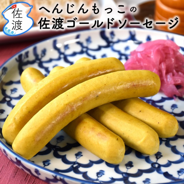ターメリックソーセージ