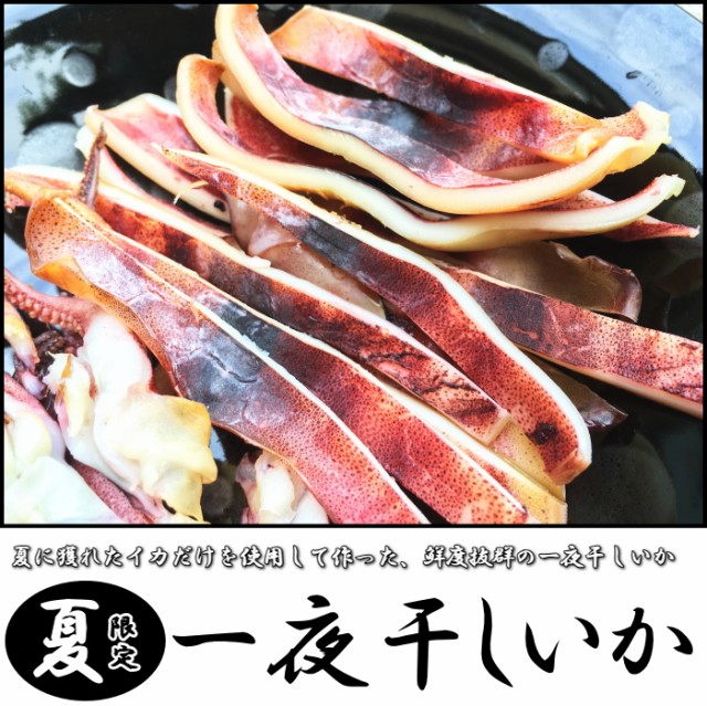 一夜干しカット