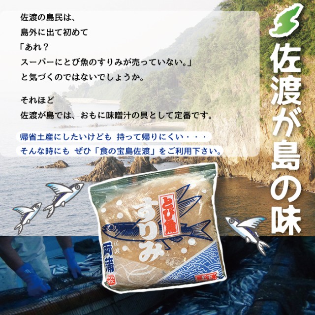 佐渡ヶ島 定番の味噌汁 とび魚のすり身