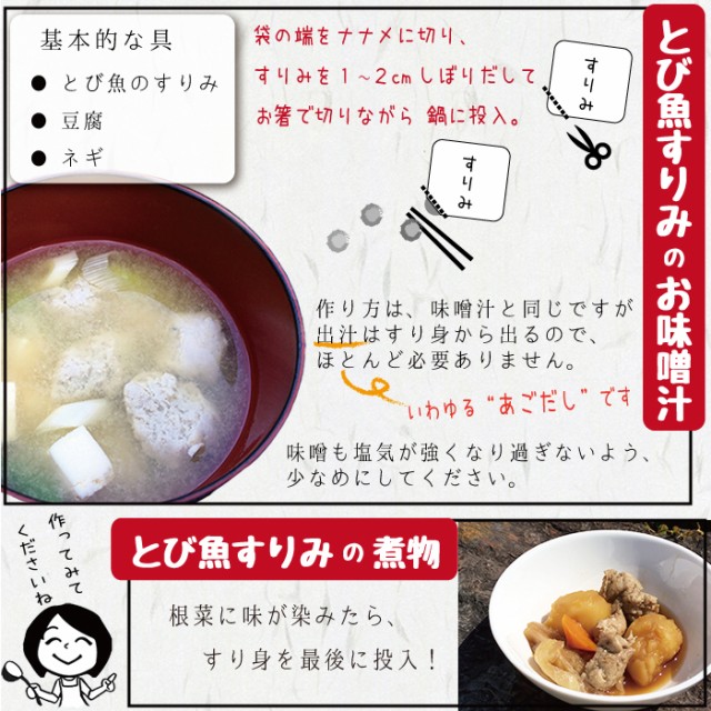 とび魚のすり身を使った味噌汁と煮物の作り方