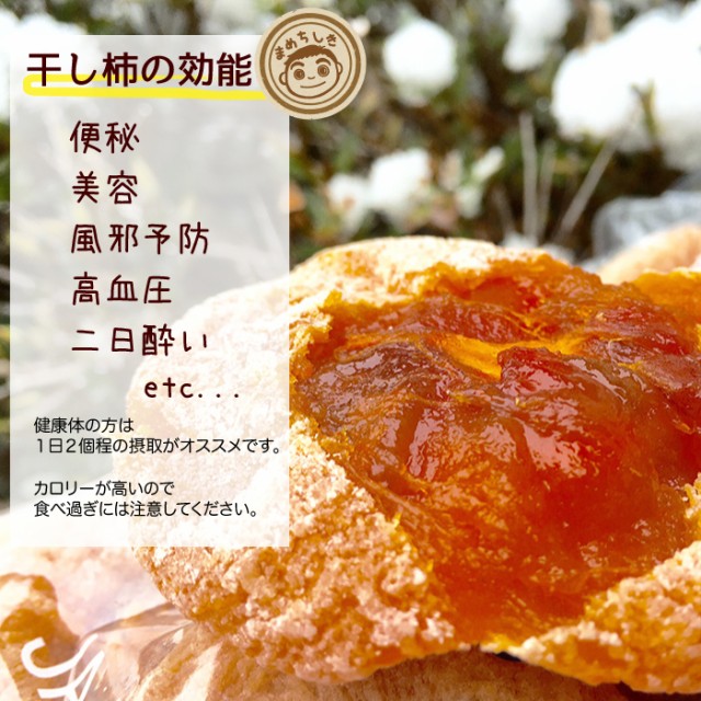 干し柿の効能