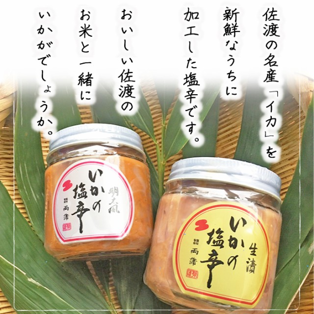 PAY　肴【クール冷凍便で発送】の通販はau　佐渡特産品　ギフト　食の宝島佐渡　酒　いかの塩辛　父の日　マーケット　両蒲　おつまみ　贈答　明太風　おいしいイカの塩辛　180g　au　PAY　マーケット－通販サイト