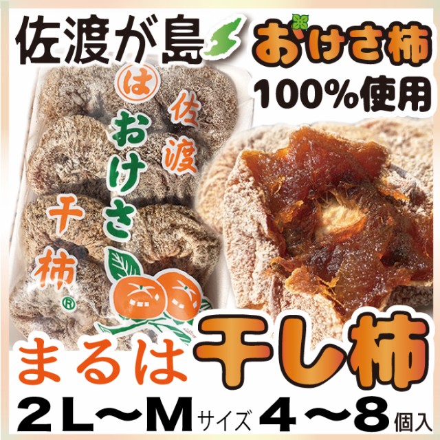 まるは干し柿