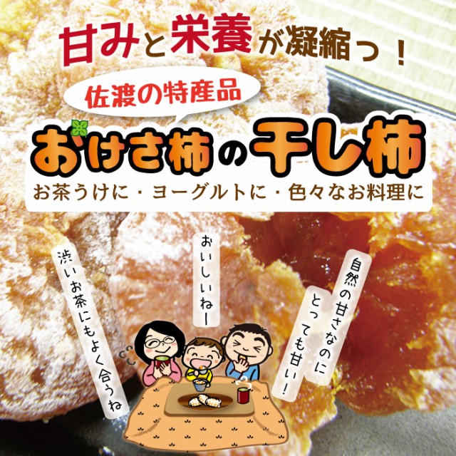 特産品干し柿