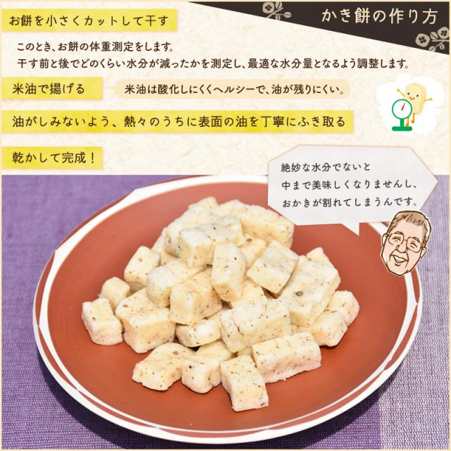 かき餅の作り方