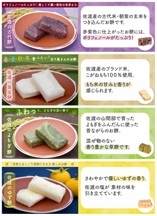 自然の彩り 4種のおかき