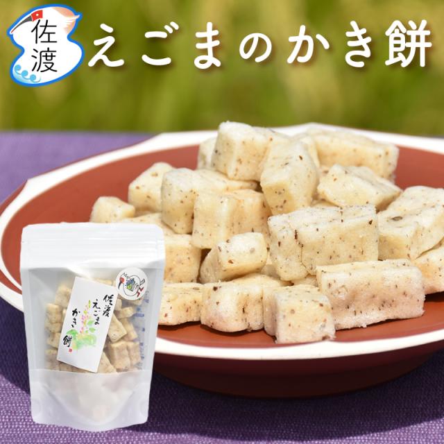 えごまのかき餅