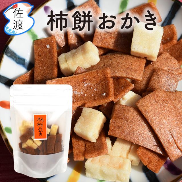 佐渡の柿のかき餅