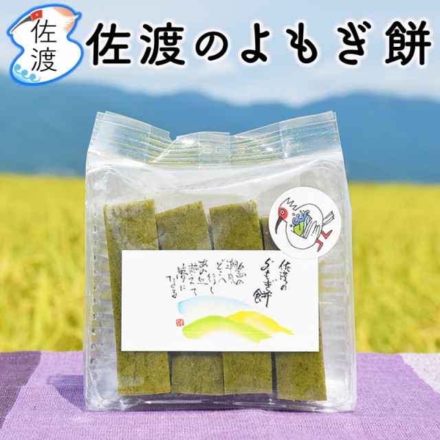よもぎ餅パッケージ