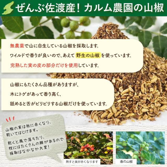 完熟した山椒の果皮を使います