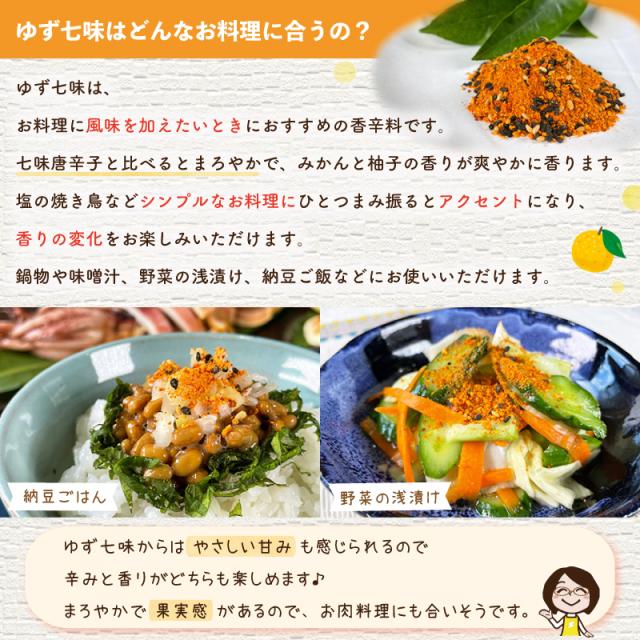 ゆず七味はどんなお料理に合うの？
