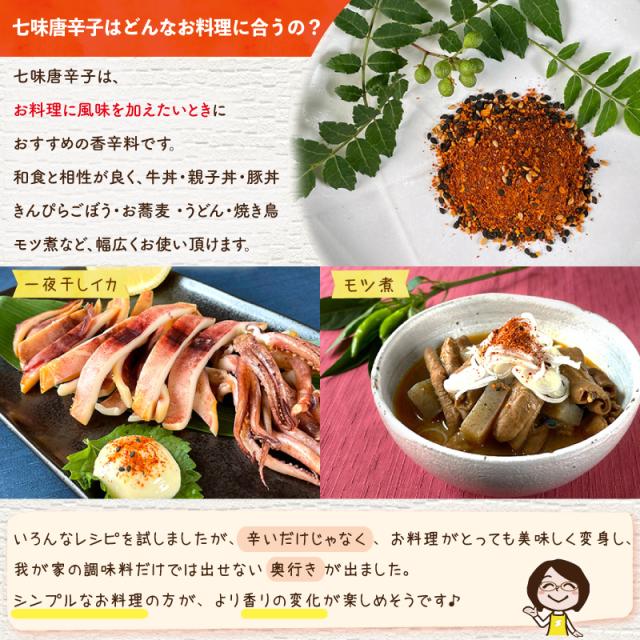 七味唐辛子はどんなお料理に合うの？