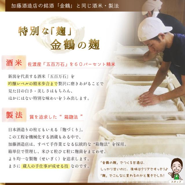 加藤酒造店 特別な麹