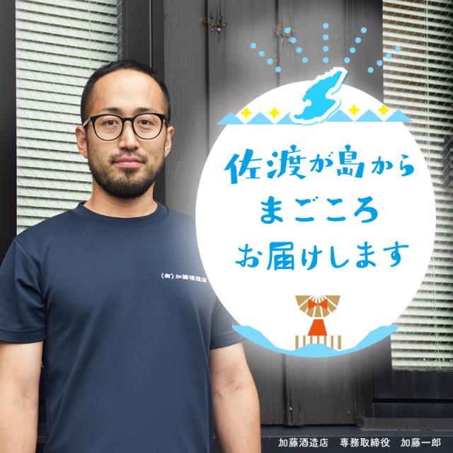 まごごろお届け 加藤一郎