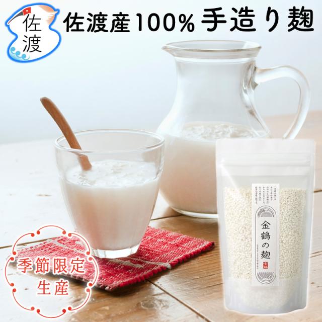 金鶴の麹