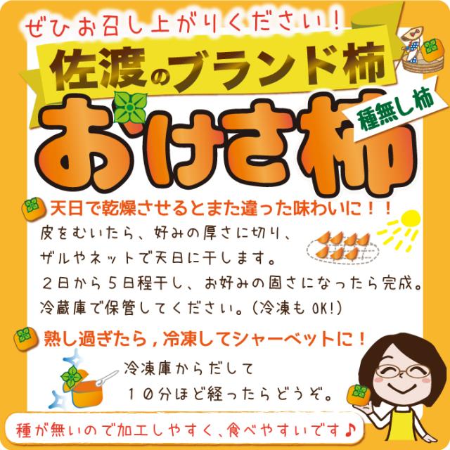 ブランド おけさ柿