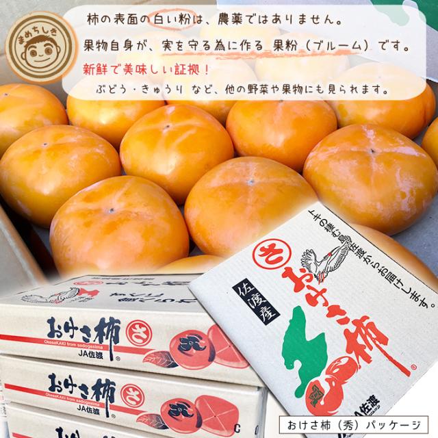 ギフト おけさ柿