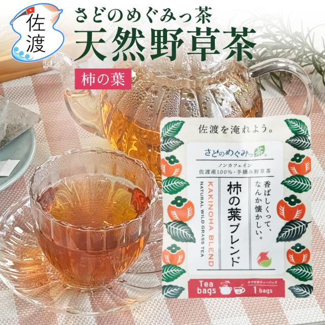 柿の葉ブレンド