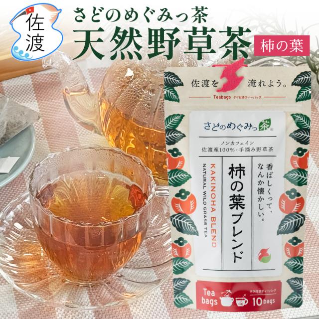 柿の葉ブレンド