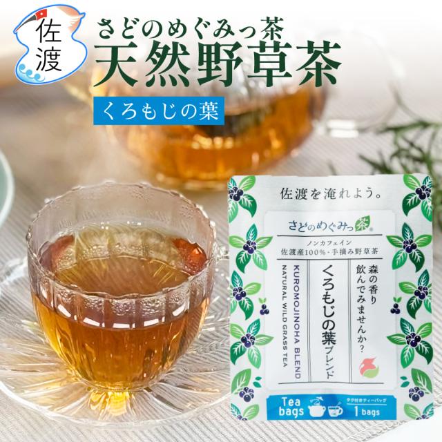 くろもじブレンド