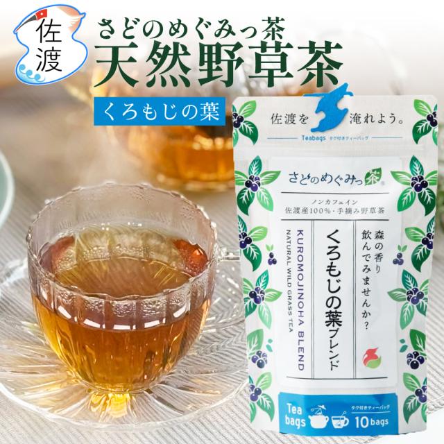 くろもじブレンド