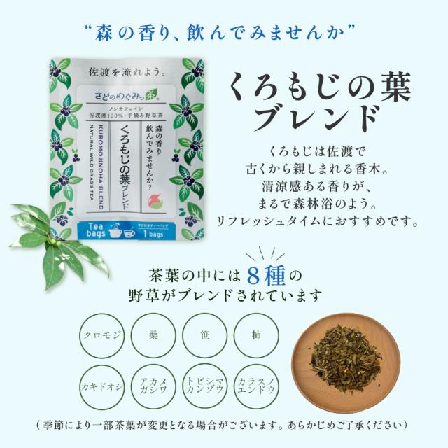 くろもじの葉ブレンド