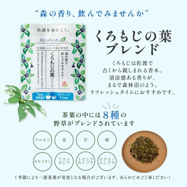 くろもじの葉ブレンド