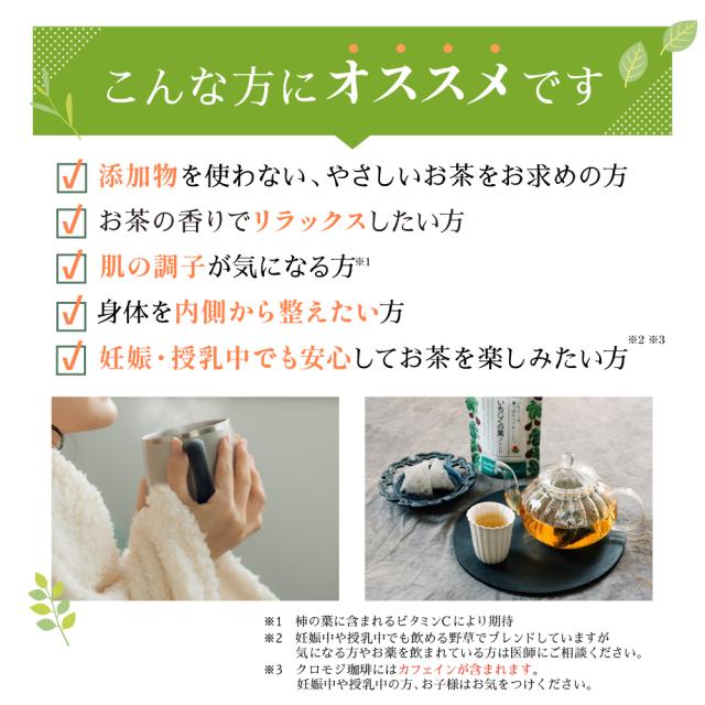 無添加・ノンカフェインだから妊娠中やリラックスしたい方におすすめ