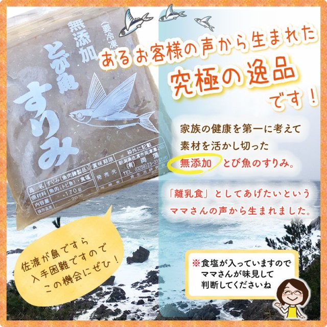 無添加 とび魚のすり身