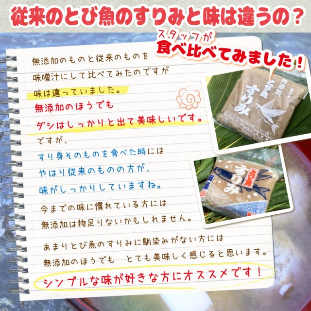 無添加 とびうおすりみ 比較