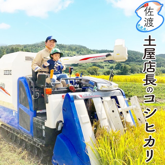 佐渡産コシヒカリ 大野