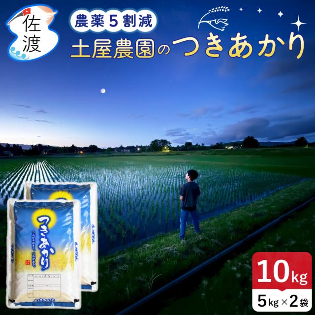 佐渡産つきあかり