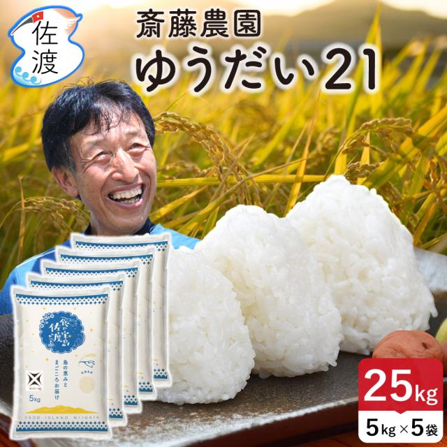 ゆうだい21_メイン画像_25kg