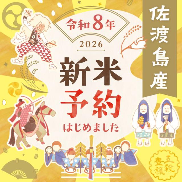 新米予約