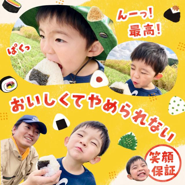 笑顔保障　土屋農園のお米は子どもも大人も笑顔になる